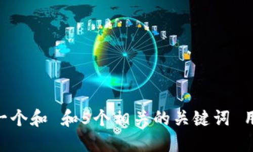![CDATA[思考一个和 和5个相关的关键词 用逗号分隔，放进