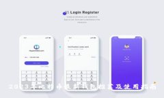 2023年比特币最新钱包推荐