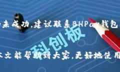  BHPay钱包如何充值USDT：详
