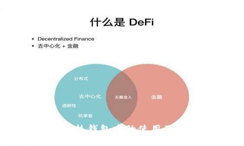 USDT在冷热钱包中的使用及其重要性