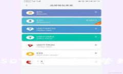 如何提高钱包USDT额度，安