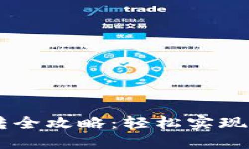 USDT钱包互转全攻略：轻松实现数字货币转账