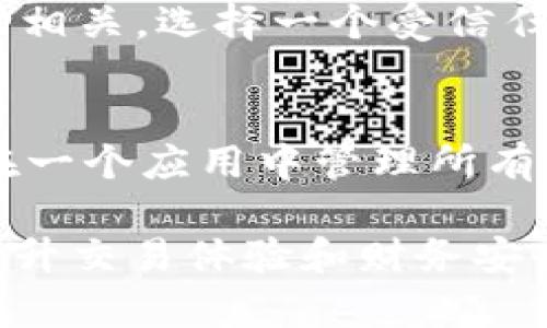  USDT开源钱包：安全、便捷的加密货币存储解决方案 / 

 guanjianci USDT钱包, 开源钱包, 加密货币存储, 数字资产管理, 区块链技术 /guanjianci 

在当今数字经济的时代，加密货币的普及已经成为不可逆转的趋势。尤其是像USDT（Tether）这样的稳定币，以其与美元挂钩的特性，逐渐成为用户在进行交易和资产管理时的重要选择。因此，选择一个安全且便捷的USDT钱包，对于每个加密货币投资者来说，都显得尤为重要。在这篇文章中，我们将深入探讨USDT开源钱包的相关信息，以及它在数字资产管理中的独特优势。

1. 什么是USDT开源钱包？

USDT开源钱包是一种专门用于存储和管理USDT（Tether）稳定币的数字钱包，其源代码是开放的，任何人都可以自由访问、修改和使用。这种钱包通常采用区块链技术，由一个去中心化的网络支持，确保用户的资产安全。开源钱包的主要特点包括透明性、安全性、用户控制和社区支持。

与传统的钱包不同，USDT开源钱包不依赖于中心化的第三方服务商，这意味着用户对自己的私钥和资产拥有完全的控制权。此外，开源性质允许开发者在社区中共同努力，以识别漏洞、提供更新和维护，从而提升应用程序的安全性和可靠性。

2. USDT开源钱包的优点

使用USDT开源钱包的最大优点是用户能够充分控制自己的资产。用户不需要依赖任何公司或平台，这对提高安全性和稳定性至关重要。开源钱包允许用户查看其源代码，从而确保没有后门或恶意代码。这种透明性是用户在选择投资工具时，尤其是涉及资金的情况下，所关注的重要因素之一。

此外，USDT开源钱包通常提供更高的安全性。由于没有单个点的失败，攻击者很难同时针对多个钱包。许多开源钱包实现了多重签名技术，增加了交易的安全性和审核要求。即使用户的设备被盗，攻击者也很难获取其USDT资产。这种分布式存储的优势为用户提供了额外的保护层。

USDT开源钱包又因其可以在多个设备上同步而受到青睐，无论是桌面、移动还是网页版本，用户均可随时随地管理自己的资产。这非常方便，特别是对于频繁进行交易的用户。同时，开源项目通常拥有活跃的开发者社区，用户可以从中获取支持和更新。

3. 如何选择一个好的USDT开源钱包？

在选择USDT开源钱包时，用户应考虑几个因素。首先，安全性是最重要的考虑因素，确保该钱包有良好的安全记录，没有历史上的安全漏洞。此外，查看该钱包的社区支持情况也很有必要。一个活跃的社区往往会带来更及时的更新和更强劲的技术支持。

其次是用户界面的友好性。一个设计简洁、易于操作的钱包对于新手用户来说特别重要。充值、提现、转换等基本功能应尽可能直观。对于老手用户来说，则可以考虑一些附加功能，如交易对比、资产分析等。

此外，确保该钱包能够支持所有其他你所需要的加密货币也是很重要的。很多用户会同时持有多种数字资产，能够在一个平台上管理多种货币能够简化操作。最后，查看用户评价和反馈也是选择的一个有效方法，了解其他用户的体验可以为你提供更多的参考。

4. USDT开源钱包的潜在风险

尽管使用USDT开源钱包有很多优点，但仍然存在一些潜在风险。首先，虽然去中心化降低了平台崩溃或停机的风险，但用户仍需自我负责，确保备份自己的私钥及助记词。如果私钥丢失，用户可能将失去他们所有的资产，而无力恢复。

其次，开源钱包的安全性高度依赖于其代码的质量与完整性。如果该钱包在开发过程中存在bug或安全漏洞，可能导致用户资产被盗。因此，选择一个广泛认可且经常更新的开源钱包显得尤为重要。定期查阅社区更新，确保及时应用新版本也是防止安全隐患的良好策略。

另外，USDT由于其特有的中心化性质，也存在潜在的监管风险。虽然开源钱包在一定程度上提供了隐私保护，但当监管政策改变时，用户还是可能面对一些法律风险。因此，在使用时，要对当地法律法规有所了解，确保遵循相关要求。

5. 常见问题解答

问：USDT钱包与传统银行账户有什么区别？
USDT钱包与传统银行账户的主要区别在于去中心化与自身控制属性。使用USDT钱包，用户对自己的资产拥有完整的控制权，而传统银行账户则依赖于金融机构进行管理和保护。此外，USDT的钱包提供的交易速度通常更快，手续费也较低，适合频繁交易的用户。

问：如何安全使用USDT开源钱包？
确保使用USDT开源钱包的安全性，首先需定期更新软件，保持其为最新版本。其次，备份私钥和助记词至安全位置，必要时可选择硬件钱包进行额外保护。避免将大额资金存放入单个钱包，分散投资也是降低风险的有效方法。

问：开源钱包是否一定比封闭钱包安全？
开源钱包在安全性上有一定优势，因为其代码可被公开审查，社区可以协作发现并修复漏洞。然而，安全性并不取决于开源与否，还与钱包的开发、维护及其用户的使用习惯密切相关。选择一个受信任的项目和良好的操作习惯，都是确保资产安全的关键。

问：USDT开源钱包是否支持其他加密货币？
不同的USDT开源钱包支持的数字资产种类可能各不相同，因此在选择前应确认该钱包是否支持你所需管理的其他加密货币。有些开源钱包支持多种数字货币，这样用户可以在一个应用中管理所有资产，简化资产管理过程。

总结来说，USDT开源钱包不仅仅是一种存储解决方案，更是加密货币世界中去中心化理念的体现。通过合理选择和安全使用，用户可以实现对自身数字资产的有效管理，不断提升交易体验和财务安全。