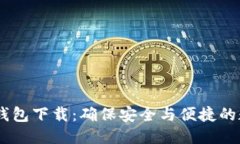 与关键词小金库USDT钱包下