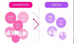 : 以太坊钱包撤销转账：步