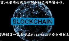   Metamask钱包如何充值USD