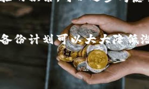 baioti区块链钱包的种类及选择指南/baioti

区块链钱包, 数字钱包, 热钱包, 冷钱包, 钱包安全/guanjianci

随着区块链技术的不断发展，数字货币的使用也越来越普及。区块链钱包作为数字货币存储、管理和交易的重要工具，其种类和功能变得愈发多样化。区块链钱包主要可以分为热钱包和冷钱包两大类，每种钱包有其特定的使用场景和安全性，用户在选择时需根据自身需求进行合理判断。

一、区块链钱包的类型
区块链钱包可以根据其连接互联网的方式和存储方式进行分类，主要包括以下几种：

h41. 热钱包/h4
热钱包是指连接互联网的钱包，其操作便捷，适合日常交易。用户可以通过手机、电脑等设备随时随地进行数字货币的转账和接收，典型的例子包括交易所钱包和移动端应用钱包。热钱包的优点是使用方便，但相对来说安全性较低，容易受到黑客攻击。

h42. 冷钱包/h4
冷钱包则是指断开互联网的钱包，通常以硬件设备或纸张的形式存在。冷钱包的安全性较高，不易受到在线攻击。用户通常将大额资金存放在冷钱包中，仅在必要时才将其连接到互联网进行操作。常见的冷钱包有硬件钱包（如Ledger和Trezor）和纸钱包等。

h43. 硬件钱包/h4
硬件钱包是一种物理设备，专门设计用于安全存储数字货币的私钥。它们通常具有多种安全保护措施，如PIN码保护和屏幕显示确认交易等。硬件钱包在存储和管理大额数字资产时非常受欢迎，因为它们可以抵御绝大多数网络攻击。

h44. 软件钱包/h4
软件钱包则是通过程序或应用程序来管理数字货币，其类型又可以细分为桌面钱包、移动钱包和在线钱包。桌面钱包是安装在用户个人电脑上的应用，通常提供较为全面的功能，但安全性依赖于用户自己的计算机安全。移动钱包则适合日常交易，大部分功能相对简单，方便使用。在线钱包则由第三方提供，提供更为便捷的服务，但存在一定的安全隐患。

h45. 纸钱包/h4
纸钱包是一种简单又安全的存储方式，用户可以将数字货币的私钥和公钥打印在纸张上，并妥善保管。这种方式不受网络攻击，适合进行长期保存。但是，一旦纸张丢失或损坏，理论上会失去对应的数字资产。

二、如何选择适合自己的区块链钱包
选择适合自己的区块链钱包需要考虑多个因素，包括安全性、便捷性、使用频率、支持的币种等。

h41. 安全性/h4
如果你打算长期持有数字货币，选择冷钱包或者硬件钱包会更为安全。对于经常进行小额交易的用户，热钱包则提供了更加便利的选择。在选择之前，可以了解该钱包是否有历史攻击事件，以及是否有多重认证等安全措施。

h42. 便捷性/h4
如果你需要频繁交易，热钱包和软件钱包是较好的选择，但在使用时要注意保护好自己的账户信息。此外，有些钱包支持多种货币的管理，对于希望一站式管理多种数字资产的用户会非常方便。

h43. 使用频率/h4
频繁交易的用户可能更偏向热钱包，而长时间不交易的用户应考虑使用冷钱包来保护资产安全。用户的使用频率直接影响到钱包的选择。

h44. 支持的币种/h4
不同的钱包可能支持的数字货币种类不同，在选择时要确认钱包是否支持你所持有的所有数字资产。特定的币种可能在某些钱包中更为友好。

三、区块链钱包的安全性考虑
无论选择何种区块链钱包，安全性始终是最重要的考量因素。以下是一些常见的安全措施：

h41. 私钥管理/h4
私钥是访问和管理数字资产的唯一凭证，绝对不能泄露。最佳做法是将私钥保存在冷钱包中，而不是在线上存储。对于存储在热钱包中的私钥，也应确保使用强密码并开启双重身份验证。

h42. 恶意软件防护/h4
频繁使用电脑和移动设备进行数字货币交易可能会接触到恶意软件，务必安装安全软件并保持其更新。此外，用户应当定期检查自己的设备是否存在异常活动。

h43. 备份/h4
用户应定期对钱包进行备份，包括私钥、助记词等重要信息。备份应保存在安全的地方，最好采用离线方式存储，以防止黑客攻击导致的资产丢失。

h44. 教育与意识/h4
用户自身的安全意识也至关重要，了解常见的网络诈骗手法，提高警惕。不轻易点击不明链接，不泄露个人信息，可大大降低被攻击的风险。

四、常见问题解答

1. 热钱包和冷钱包有什么区别？
热钱包是指持续连接互联网的钱包，适合日常交易使用，但安全性较低，容易遭受网络攻击。冷钱包则是完全不与互联网连接，安全性高，适合长期存储数字资产。用户在选择时需根据交易频率和安全需求做出选择。

2. 如何保护我的区块链钱包免受黑客攻击？
保护区块链钱包免受黑客攻击的措施包括确保使用强密码、开启双重身份验证、避免使用公共Wi-Fi进行交易、定期更新安全软件。此外，私钥应存放在安全的冷钱包或离线设备中。

3. 哪种钱包适合新手使用？
对于新手用户，热钱包如在线钱包或移动钱包是较为合适的选择，因为其操作简单、使用方便。新手用户可以通过此类钱包来快速熟悉数字货币交易的流程。随着经验的积累，可以逐步考虑安全性更高的冷钱包或硬件钱包。

4. 如果我丢失了私钥或助记词，我的数字资产会失去吗？
如果用户丢失了私钥或助记词，通常情况下是无法恢复或访问对应的数字资产。为了防止这种情况，用户应定期备份私钥，并将备份安全存储在不同的地点。合理的备份计划可以大大降低潜在的风险。

总结来说，区块链钱包的种类繁多，用户在选择时应根据自己的需求进行合适的选择，同时不忘增强安全意识，以保障数字资产的安全与便捷使用。