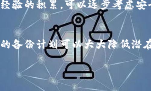 baioti区块链钱包的种类及选择指南/baioti

区块链钱包, 数字钱包, 热钱包, 冷钱包, 钱包安全/guanjianci

随着区块链技术的不断发展，数字货币的使用也越来越普及。区块链钱包作为数字货币存储、管理和交易的重要工具，其种类和功能变得愈发多样化。区块链钱包主要可以分为热钱包和冷钱包两大类，每种钱包有其特定的使用场景和安全性，用户在选择时需根据自身需求进行合理判断。

一、区块链钱包的类型
区块链钱包可以根据其连接互联网的方式和存储方式进行分类，主要包括以下几种：

h41. 热钱包/h4
热钱包是指连接互联网的钱包，其操作便捷，适合日常交易。用户可以通过手机、电脑等设备随时随地进行数字货币的转账和接收，典型的例子包括交易所钱包和移动端应用钱包。热钱包的优点是使用方便，但相对来说安全性较低，容易受到黑客攻击。

h42. 冷钱包/h4
冷钱包则是指断开互联网的钱包，通常以硬件设备或纸张的形式存在。冷钱包的安全性较高，不易受到在线攻击。用户通常将大额资金存放在冷钱包中，仅在必要时才将其连接到互联网进行操作。常见的冷钱包有硬件钱包（如Ledger和Trezor）和纸钱包等。

h43. 硬件钱包/h4
硬件钱包是一种物理设备，专门设计用于安全存储数字货币的私钥。它们通常具有多种安全保护措施，如PIN码保护和屏幕显示确认交易等。硬件钱包在存储和管理大额数字资产时非常受欢迎，因为它们可以抵御绝大多数网络攻击。

h44. 软件钱包/h4
软件钱包则是通过程序或应用程序来管理数字货币，其类型又可以细分为桌面钱包、移动钱包和在线钱包。桌面钱包是安装在用户个人电脑上的应用，通常提供较为全面的功能，但安全性依赖于用户自己的计算机安全。移动钱包则适合日常交易，大部分功能相对简单，方便使用。在线钱包则由第三方提供，提供更为便捷的服务，但存在一定的安全隐患。

h45. 纸钱包/h4
纸钱包是一种简单又安全的存储方式，用户可以将数字货币的私钥和公钥打印在纸张上，并妥善保管。这种方式不受网络攻击，适合进行长期保存。但是，一旦纸张丢失或损坏，理论上会失去对应的数字资产。

二、如何选择适合自己的区块链钱包
选择适合自己的区块链钱包需要考虑多个因素，包括安全性、便捷性、使用频率、支持的币种等。

h41. 安全性/h4
如果你打算长期持有数字货币，选择冷钱包或者硬件钱包会更为安全。对于经常进行小额交易的用户，热钱包则提供了更加便利的选择。在选择之前，可以了解该钱包是否有历史攻击事件，以及是否有多重认证等安全措施。

h42. 便捷性/h4
如果你需要频繁交易，热钱包和软件钱包是较好的选择，但在使用时要注意保护好自己的账户信息。此外，有些钱包支持多种货币的管理，对于希望一站式管理多种数字资产的用户会非常方便。

h43. 使用频率/h4
频繁交易的用户可能更偏向热钱包，而长时间不交易的用户应考虑使用冷钱包来保护资产安全。用户的使用频率直接影响到钱包的选择。

h44. 支持的币种/h4
不同的钱包可能支持的数字货币种类不同，在选择时要确认钱包是否支持你所持有的所有数字资产。特定的币种可能在某些钱包中更为友好。

三、区块链钱包的安全性考虑
无论选择何种区块链钱包，安全性始终是最重要的考量因素。以下是一些常见的安全措施：

h41. 私钥管理/h4
私钥是访问和管理数字资产的唯一凭证，绝对不能泄露。最佳做法是将私钥保存在冷钱包中，而不是在线上存储。对于存储在热钱包中的私钥，也应确保使用强密码并开启双重身份验证。

h42. 恶意软件防护/h4
频繁使用电脑和移动设备进行数字货币交易可能会接触到恶意软件，务必安装安全软件并保持其更新。此外，用户应当定期检查自己的设备是否存在异常活动。

h43. 备份/h4
用户应定期对钱包进行备份，包括私钥、助记词等重要信息。备份应保存在安全的地方，最好采用离线方式存储，以防止黑客攻击导致的资产丢失。

h44. 教育与意识/h4
用户自身的安全意识也至关重要，了解常见的网络诈骗手法，提高警惕。不轻易点击不明链接，不泄露个人信息，可大大降低被攻击的风险。

四、常见问题解答

1. 热钱包和冷钱包有什么区别？
热钱包是指持续连接互联网的钱包，适合日常交易使用，但安全性较低，容易遭受网络攻击。冷钱包则是完全不与互联网连接，安全性高，适合长期存储数字资产。用户在选择时需根据交易频率和安全需求做出选择。

2. 如何保护我的区块链钱包免受黑客攻击？
保护区块链钱包免受黑客攻击的措施包括确保使用强密码、开启双重身份验证、避免使用公共Wi-Fi进行交易、定期更新安全软件。此外，私钥应存放在安全的冷钱包或离线设备中。

3. 哪种钱包适合新手使用？
对于新手用户，热钱包如在线钱包或移动钱包是较为合适的选择，因为其操作简单、使用方便。新手用户可以通过此类钱包来快速熟悉数字货币交易的流程。随着经验的积累，可以逐步考虑安全性更高的冷钱包或硬件钱包。

4. 如果我丢失了私钥或助记词，我的数字资产会失去吗？
如果用户丢失了私钥或助记词，通常情况下是无法恢复或访问对应的数字资产。为了防止这种情况，用户应定期备份私钥，并将备份安全存储在不同的地点。合理的备份计划可以大大降低潜在的风险。

总结来说，区块链钱包的种类繁多，用户在选择时应根据自己的需求进行合适的选择，同时不忘增强安全意识，以保障数字资产的安全与便捷使用。