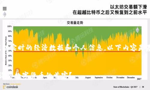 注意：我是AI模型，无法提供实时的经济数据和个人信息，以下内容是基于对热门主题和的理解。


比特币钱包富豪排行榜：谁是数字货币的首富？