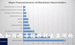 USDT钱包如何将币转移到交易所的详细指导