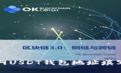火币网USDT钱包地址填写指