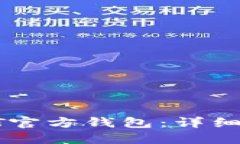 : 如何使用USDT官方钱包：
