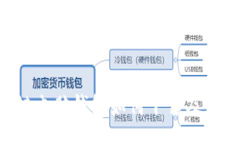 区块链电脑钱包如何下载及使用指南