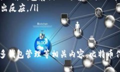 biao如何将比特币导入钱包