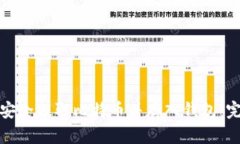 : 如何安全提取比特币并存