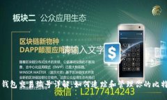 比特币钱包交易编号详解
