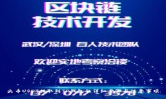 火币USDT提取到TP钱包的详