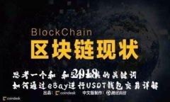思考一个和 和5个相关的关
