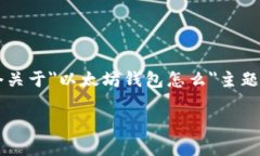 注意： 根据您的请求，以