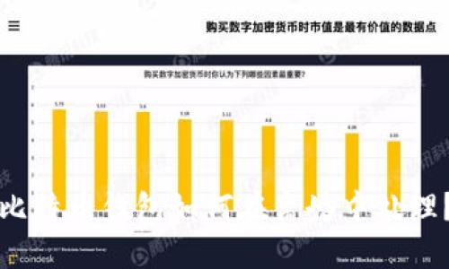 比特币钱包如何在离婚中处理？