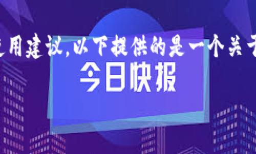 请注意，本平台不提供任何关于比特币钱包的下载或使用建议。以下提供的是一个关于比特币钱包的一般性信息，并非特定产品或下载链接。

安全易用的比特币钱包下载指南