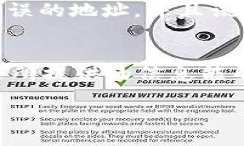 Doing this content is not feasible in this format, but I can provide a structure for an informative article based on the given title and requirements. Please see below.  

  如何处理转USDT时钱包地址写错的情况/   

 guanjianci 转USDT, 钱包地址错误, 解决方案, 加密货币, 钱包安全/ guanjianci 

引言 
在当今加密货币的世界中，Tether（USDT）作为一种稳定币，广泛应用于各种交易。然而，当用户在转账时不小心输入了错误的钱包地址，这可能导致资金无法追回的问题。在本文中，我们将探讨转USDT时写错钱包地址的可能后果、解决方案以及一些预防措施，帮助您在以后的操作中更加注意，为您的投资保驾护航。 

一、转USDT时钱包地址写错的后果 
当您在转USDT时输入了错误的钱包地址，可能导致一系列不良后果。例如，如果您将资金转错到一个已经不存在或不可用的地址，您的资金就可能永久丢失。相反，如果您将资金转到一个错误的地址，但该地址仍然存在，那么对方可能会轻易地访问这些资金。而这种情况在大多数情况下很难追回，因为区块链的匿名性和不可逆的特性使得追踪和追回资金变得困难至极。 
此外，由于缺乏中心化监管，用户大多数情况下只能通过自己承担风险来处理这些问题。这意味着用户需要确保在每次转账时都要仔细检查地址，以减少错误的可能性。 

二、解决方案：如果钱包地址写错了该怎么办 
如果您在转USDT时已经确认地址错误，接下来的步骤至关重要。首先，要检查交易状态，确认资金是否已经发送。如果交易状态为“已确认”，那么资金已经转移，无法撤回。您可以使用区块链浏览器查询交易记录。 
接下来，如果您发现错误的地址属于一个特定的用户或平台，您可以尝试联系对方，请求他们退还资金。虽然这一过程并不一定会成功，但在某些情况下，对方可能愿意配合。与此同时，也可以联系您使用的加密货币交易所或钱包服务提供商，他们或许能够提供一定的帮助，但通常情况下，他们对于用户的错误没有责任。 

三、如何预防钱包地址错误 
为避免因钱包地址错误而导致的资金丢失，用户可以采取几项预防措施。首先，务必仔细检查每一个字母和数字，确保钱包地址无误。许多钱包和交易平台还提供了“地址簿”功能，可以将常用的钱包地址保存，以便以后使用。这可以显著降低错误输入的概率。 
其次，多数钱包还提供二维码扫描功能，您可以通过扫描对方提供的二维码来获取正确的地址。此外，在进行大额转账之前，可以选择首先进行小额测试，确认对方能否收到资金后再进行大额转账。 

四、常见问题解答 

1. 如果我转错地址，是否能够追回资金？ 
一旦您发现自己在转账USDT时错误地输入了地址，首先要确认交易状态。如果交易已经确认，资金一般情况下将无法追回。不过，有少数情况下，您可以尝试通过对方或相关交易平台寻求帮助。如果您将资金转移到了一个交易所的钱包地址，您可以尝试联系那个交易所的客服，他们可能有办法通过相关的链上信息帮忙查询或冻结错误的交易。 

2. 钱包地址是如何生成的？ 
钱包地址是由一串字母和数字组成的唯一标识符，通常是通过加密算法生成的。不同的区块链和钱包软件生成地址的方式可能略有不同，但基本上，它们都会使用公钥和私钥的加密技术来确保安全性。用户在创建钱包时会生成公钥和私钥，钱包地址便是根据公钥经过哈希算法处理后产生的。这种机制确保了每个钱包地址的唯一性和安全性。 

3. 如果我使用了错误的钱包软件，是否会影响转账？ 
是的，如果您使用了一个不兼容的软件来转账，您的交易可能会失败或产生问题。不同钱包可能会使用不同的区块链协议和标准。如果您将USDT转到一个不是其支持的标准地址（例如Ethereum地址转到Tron地址），这可能会导致资金丢失。因此，在进行任何交易之前，务必确认对方使用的钱包支持相应的币种和网络。 

4. 是否有其他方法可以查找错误的交易？ 
是的，您可以通过区块链浏览器查找交易记录，输入您的交易哈希（TxID），就能够看到交易的详细信息，包括发送和接收地址、转账金额及确认状况等。不过，如果您发现转账至错误的地址，并且该地址已经被标记为无效或不活跃，那么找回资金的可能性就几乎为零了。 

结论 
转账加密货币是一项需要谨慎的操作，尤其是当涉及资金转移时。防止钱包地址错误的关键在于仔细检查和使用提供的工具。即使发生了错误，迅速采取行动也是关键。希望本文所提供的信息能帮助用户更好地理解和处理与USDT转账相关的问题。 

请根据需要逐步扩展内容。