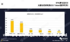 USDT能否提到钱包？详细指