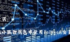 与关键词：如何在小狐狸