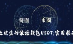 如何拯救被盗的波场钱包