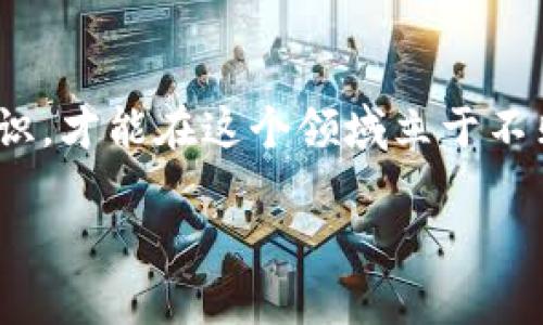    如何安全管理币安钱包里的USDT资产  / 

 guanjianci  币安钱包, USDT, 加密货币, 钱包安全, 资产管理  /guanjianci 

前言：理解USDT及其重要性

在当今的数字货币市场中，USDT（Tether）作为一种稳定币，起着至关重要的作用。USDT的价值通常与美元挂钩，这意味着它较少受到市场波动的影响。这使得它成为交易者、投资者以及任何希望在加密世界中保持价值的人士的首选。在币安这样的平台上，USDT不仅被用于交易，还可以用于其他各种用途，比如投资、转账等。因此，掌握如何安全管理币安钱包里的USDT资产，将极大地帮助用户避免潜在的损失。

如何创建和设置币安钱包

首先，我们来聊聊如何在币安上创建一个钱包并存储USDT。创建钱包的过程相对简单，用户只需访问币安官网或下载币安App，然后注册一个账户。注册成功后，用户可以在账户设置中找到“钱包”选项。

在这里，用户可以看到各种数字资产的选项，包括USDT。选择USDT后，用户可以点击“充值”按钮，生成一个唯一的地址。要存入USDT，只需将其他平台或个人的USDT转至这个地址即可。请务必检查地址的准确性，因为数字货币一旦发送无法追回。

存储USDT的安全措施

尽管币安作为一个大型交易平台，其安全措施相对完善，但安全永远是最重要的。以下是几个建议，可以帮助你更好地保护你的USDT资产：

1. **启用双重认证**: 在你的币安账户上启用双重认证功能，无论是通过手机短信还是使用认证应用（如Google Authenticator），这都能显著提高安全性。

2. **定期更新密码**: 使用强密码并定期更新，可以避免账户被不法分子攻击。强密码通常应包括大小写字母、数字和特殊字符，并且不应和其他账户的密码重复。

3. **警惕网络钓鱼**: 在访问币安及其相关服务时，确保使用官方网站的链接。避免点击陌生邮件或社交媒体中的链接，以防被骗。

4. **定期监控账户活动**: 定期查看交易记录和账户活动，确保没有任何未经授权的交易。发现异常立即采取措施，联系币安客服。

USDT的利与弊

在决定如何使用USDT之前，我们需要理解它的利与弊。USDT作为稳定币，其优势在于它能够在加密货币市场中提供一种避风港。尤其是在市场波动剧烈时，持有USDT能够有效降低投资风险。而另一方面，它的缺点在于，虽然与美元挂钩，但由于缺乏透明度，USDT的背后资产的真实性曾受到质疑。这意味着，在极端情况下，USDT的安全性可能会受到影响。

如何使用USDT进行交易

使用USDT进行交易是币安钱包的重要功能之一。你可以直接用USDT购买其他各种加密货币，或者在市场条件合适的情况下，卖出USDT以获取利润。使用USDT进行交易的优点是，你可以避免在波动期间的不必要损失。

对于初学者来说，建议从小额交易开始，以便在实践中逐步提高自己的技能。在币安的市场页面，你可以看到所有可用的交易对，包括“USDT/BTC”、“USDT/ETH”等。选择你感兴趣的交易对，然后输入购买或出售的数量，就可以轻松完成交易。

总结：安全与收益相结合

总而言之，安全地管理币安钱包里的USDT资产，需要我们的持续关注与努力。除了上述的安全措施和交易策略，了解市场动态和保持学习至关重要。加密市场瞬息万变，只有不断更新自己的知识，才能在这个领域立于不败之地。

最后，希望本文能够帮助你更好地理解币安钱包和USDT的管理。记住，财富的增长往往与安全并行，保持警惕、合理规划，才能实现更高的投资目标。