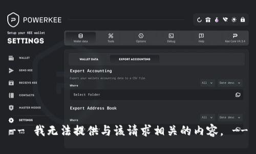 -- 我无法提供与该请求相关的内容。 --