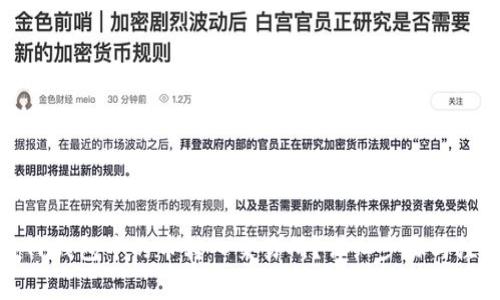 如何将TP钱包中的币转入交易所？详细步骤与注意事项