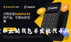 批量创建以太坊钱包并发