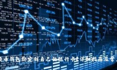 如何将比特币钱包绑定到