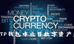 : 如何在TP钱包中出售数字