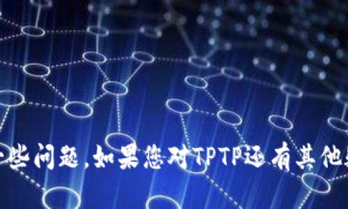 baioti2024年最新版TPTP官方下载指南：轻松获取Android版本/baioti

tptp, TPTP 安卓, TPTP 下载, Android 应用, 2024新版/guanjianci

随着科技的进步和智能手机的普及，各类应用程序层出不穷，不断满足用户的各种需求。TPTP（支持多种平台的终端仿真软件），作为一款功能强大的应用程序，逐渐受到越来越多用户的青睐。为了帮助用户更好地理解和使用TPTP，本文将详细介绍TPTP的功能、下载方法，特别是2024年最新版本的安卓操作系统下载方式。同时，我们还将回答一些用户可能会有的相关问题，确保您更好地掌握这一工具的使用及其所有潜力。

一、什么是TPTP？

TPTP，全称为“Terminal Program Transfer Protocol”，是一款专为终端仿真而设计的跨平台软件。它通常被用于通过网络连接到远程服务器，执行命令和传输数据。TPTP的主要特点包括支持多种类型的输入输出设备、丰富的脚本功能和较强的兼容性，用户可以在不同的平台上使用相同的应用程序。作为Android平台上的应用，TPTP允许用户在移动设备上轻松管理远程服务器，适用于系统管理员、开发者以及对网络管理有需求的用户。

二、TPTP的主要功能

TPTP具备多种强大的功能，这些功能使其在市场上显得尤为突出。以下是TPTP的一些主要功能：

ul
  li多协议支持： TPTP支持多种网络协议，包括SSH、Telnet等，能满足不同用户的需求。/li
  li文件传输： 支持通过SFTP（安全文件传输协议）进行文件传输，允许用户轻松上传和下载文件。/li
  li脚本执行： TPTP能执行预先编写的脚本，使得批量操作和自动化管理变得更加方便。/li
  li多终端会话： 允许用户同时与多个终端保持连接，方便用户进行多重任务处理。/li
  li可定制化界面： 用户可以根据自己的喜好调整界面设置，提升使用体验。/li
/ul

三、如何下载2024年最新版TPTP安卓应用

下载TPTP的过程十分简单，下面将详细说明在2024年如何通过官方渠道下载安卓版的步骤：

ol
  li访问官方下载页面： 首先，您需要打开浏览器，然后访问TPTP的官方网站。确保直接输入网址，避免访问不安全或仿冒的网站。/li
  li选择Android版本： 进入官网后，您会看到一个导航选项。选择“下载”栏目，在所有可用版本中找到“Android”选项。/li
  li下载APK文件： 点击“下载”按钮，系统将开始下载APK文件。请注意，确保您的设备有足够的存储空间。/li
  li安装应用： 下载完成后，找到您刚刚下载的APK文件，点击安装。如果您的设备未允许安装第三方应用，请在设置-安全性中启用该选项。/li
  li完成安装并启动应用： 安装完成后，您可以在应用列表中找到TPTP图标，点击启动应用，就可以开始使用了。/li
/ol

建议用户在下载和安装前，查看相关的用户评论和使用评价，以确保下载的版本是安全的。

四、TPTP常见问题解答

问题1：TPTP是否完全免费？

TPTP的基础版本是免费的，用户可以自由下载和使用。但是，TPTP也提供一些专业版本或者附加功能，这些功能通常是需要收费的。对于普通用户来说，免费的基本功能通常已经足够满足日常使用的需求。如果用户需要更高级的功能或者更好的客服支持，可以考虑购买专业版。此外，用户在下载安装应用时也应关注是否有隐藏费用，如在应用内购买等。

问题2：如何解决TPTP应用在安卓设备上运行缓慢的问题？

如果您在使用TPTP时遇到应用运行缓慢的问题，可以尝试以下几种解决方法：

ul
  li检查网络连接： TPTP作为一个网络应用，网络速度直接影响其性能。确保您的设备连接到稳定且快速的网络。/li
  li清理缓存： 定期清理TPTP的缓存和临时文件，可能会帮助提升应用的运行速度。在设置中找到应用程序，进入TPTP应用，点击清理缓存。/li
  li更新应用： 确保您使用的是最新版本的TPTP，开发者会不定期发布更新，以解决潜在的性能问题和bug。/li
  li重启设备： 有时候重启设备可以解决一些临时的问题，清理内存，提升运行速度。/li
  li查看系统负载： 确保您的设备没有在运行过多的后台程序，以免影响TPTP的性能。/li
/ul

问题3：如何使用TPTP进行文件传输？

使用TPTP进行文件传输是非常简单的。以下是操作步骤：

ol
  li连接到目标服务器： 打开TPTP应用，输入目标服务器的IP地址、用户名和密码，选择相应的连接协议（如SFTP），点击连接。/li
  li选择文件传输模式： 连接成功后，您可以在应用界面中找到文件传输选项。选择上传文件或下载文件。/li
  li浏览和选择文件： 进入文件浏览器，找到需要传输的文件，选择它，并确认上传或下载操作。/li
  li等待传输完成： 文件传输过程可能会根据文件大小和网络速度耗费不同的时间。您可以在进度条上查看当前的传输状态。/li
/ol

在文件传输过程中，确保网络稳定，以避免传输中断。如果遇到问题，可以尝试重新连接或检查服务器的设置。

问题4：TPTP是否支持多用户登录？

是的，TPTP支持多用户同时登录同一台远程服务器的功能。这对于需要协作的团队特别有帮助。以下是关于多用户登录的一些细节：

ul
  li后台会话： TPTP允许用户在后台保持多个会话连接，用户能够在不同的会话之间自由切换，极大地方便了同时进行的多个任务。/li
  li权限管理： 在多用户环境中，管理员可以根据不同用户的权限对其进行管理，设置不同的访问控制，以确保数据的安全性。/li
  li实时协作： 多个用户可以在同一服务器上实时工作，修改相同的文件或执行相同的操作，提高了工作效率。/li
  li适用于团队项目： 对于团队合作的项目，采用TPTP的多用户功能，能够有效提升沟通和衔接的效率，减少误操作。/li
/ul

为了确保多用户登录的顺畅，建议用户在使用前测试网络稳定性，并确保服务器性能满足并发访问的需求。

总结来说，TPTP是一款强大的终端仿真软件，通过其丰富的功能，用户可以便捷地进行远程管理和文件传输。希望本文章能帮助您轻松获取2024年最新的TPTP手机下载方式，解决您在使用过程中遇到的一些问题。如果您对TPTP还有其他疑问，请随时查阅官网的帮助文档或社区讨论。