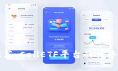 比特币钱包推荐：CellETF平