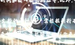   如何将TP钱包币转移至火