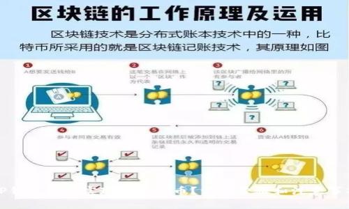 TP钱包如何实现跨链转币？详细步骤和注意事项
