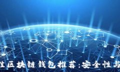   review2023年最佳区块链钱