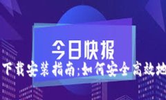 比特币钱包安卓下载安装