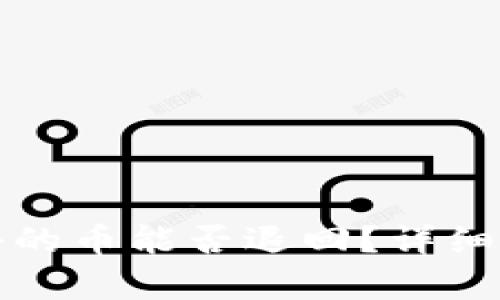 TP钱包刚转出去的币能否退回？详细解析及解决方案