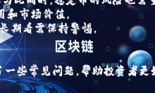 biao ti/biao ti印度如何购买USDT钱包的方法详解/biao ti

USDT, 钱包, 购买, 印度, 加密货币/guanjianci

随着数字货币的兴起，越来越多的人开始关注如何安全地存储和交易这些加密资产。USDT（泰达币）作为一种稳定币，其价值与美元挂钩，使得它成为投资者在加密市场中进行交易和避险的首选。然而，对于许多印度用户来说，如何购买USDT钱包以及如何安全存储这些数字资产却成了一大难题。本文将详细讲解在印度购买USDT钱包的方式，并介绍相关的注意事项。

为什么选择USDT作为投资选择
USDT（Tether）是一种与美元1:1挂钩的稳定币，这意味着其价值相对稳定，适合用作兑换其他加密货币的工具。由于加密货币市场波动性极大，USDT可以帮助投资者在市场波动期间保护资产。同时，使用USDT也可以方便地进行跨境交易，降低交易手续费和时间。

如何选择合适的USDT钱包
在购买USDT之前，选择一个安全且功能齐全的钱包是至关重要的。一般来说，USDT钱包可以分为两类：热钱包和冷钱包。
热钱包是指在线钱包，适合日常交易和小额存款，使用方便，但相对来说安全性较低，容易受到黑客攻击。常见的热钱包有交易所钱包、移动钱包和网络钱包等。
冷钱包则是线下存储的设备，适合长期保存大量USDT。冷钱包的安全性高，不易受到在线攻击，缺点是使用相对不便。常见的冷钱包有硬件钱包和纸钱包。
在选择USDT钱包时，用户应考虑自己的使用习惯、存储金额及安全需求，从而选择适合自己的钱包类型。

在印度购买USDT的钱包步骤
下面是一系列操作步骤，方便印度用户购买USDT钱包并开始储存USDT：
1. **选择一个钱包**：首先，根据前面的介绍选择合适的热钱包或冷钱包。如果你是新手建议先使用热钱包，便于上手。
2. **下载或注册**：根据选定的钱包类型，下载相应的应用，或者访问其官方网站进行注册。
3. **设置账户**：完成注册后，按照钱包的提示设置安全密码及验证方式，确保账户安全。
4. **获取USDT**：在钱包内选择购买USDT的选项，通常能通过贷款或者信用卡购买，或者通过其他加密货币兑换USDT。
5. **存储USDT**：将购买的USDT存入钱包，并妥善管理私钥和恢复短语，以便于日后的管理和取款。

如何安全存储USDT
安全存储USDT是保护资产的重要环节。用户需要注意以下几点：
1. **保持私钥安全**：切勿将私钥分享给他人，最好将其保存在离线的设备中。
2. **启用双重验证**：如果钱包提供双重验证功能，请务必开启，以增加账户的安全性。
3. **定期更新软件**：保持钱包软件的最新版本，及时修复可能存在的安全隐患。
4. **小额分散存储**：对于较大金额的USDT，可以考虑分散存放在多个冷钱包中，降低风险。

可能相关的问题

1. USDT与其他加密货币的区别是什么？
USDT是一种稳定币，与法定货币（如美元）挂钩，其设计宗旨是减少加密货币交易中的波动性。而其他主流加密货币如比特币（BTC）和以太坊（ETH），通常受到市场供需和投机情绪的影响，价格波动较大。在进行交易时，如果投资者希望避免价格波动，可以选择使用USDT作为交易媒介，而不必直接用法定货币购买其他加密资产。
另外，其他加密货币虽然在价值上波动，但各自在技术应用和社区生态中都扮演着重要角色。基于此，每种加密货币都有其独特的视角和投资机会，因此投资者应根据其风险承受能力和市场研究进行判断。

2. 如何避免在购买USDT过程中遇到诈骗？
诈骗在加密货币交易中监狱普遍存在，因此投资者需要保持警惕，避免被诈骗所侵害。首先，选择信誉良好的交易平台进行交易，确保其合法性。此外，在转账前多次确认地址，尤其是当通过社交网络或不熟悉的导向平台购买时，验证信息显得尤为重要。
其次，不要轻易相信高收益回报的承诺，合理的投资收益是投资的基础。同时，不要将个人信息透露给不明网站或个人，保护好自己的身份信息和资产。最后，如果有任何可疑信息，及时寻求专业建议，避免私自操作。

3. 美国以外的其他国家如何购买USDT？
在美国以外的其他国家，购买USDT的途径与在印度类似，主要可以通过加密货币交易所和P2P交易平台进行。每个国家可能面临不同的法律环境和支付限制，因此在选择交易平台时，需要确保其符合当地法律合规要求。
针对不同地区，可以考虑一些国际知名的交易平台（如Binance、Coinbase、Kraken等），它们支持多种支付方式和法定货币。此外，投资者还可以通过当地的P2P平台找到愿意出售USDT的人。与直接购买通过传统交易所交易时需要更谨慎，因为P2P交易容易涉及信任问题。

4. USDT的前景和风险有哪些？
USDT作为一种稳定币，前景广阔。随着区块链技术的不断发展和加密货币的普及，USDT由于其稳定的特性，有望被更多人接受作为交易媒介，应用场景将会越来越多。但与此同时，稳定币的风险也需重视。
首先，由于USDT的发行和管理由Tether公司负责，因此其透明度和合规性受到质疑。如果未来有关于其储备金的真实性或其他合规性问题，这可能会影响到USDT的信用和市场价值。
其次，随着监管政策的逐渐加强，对稳定币的监管可能会趋严，可能会影响其流通性。此外，市场的快速变化可能会导致投资者对USDT相对较新的接受度产生变化，因此长期看需保持警惕。
总之，在投资USDT之前，需要评估个人的风险承受能力，并结合市场情况作出明智选择。

随着数字货币的演进，如何安全地获取和存储USDT将是投资者必须面对的问题。在本篇文章中，我们详细探讨了如何在印度购买USDT钱包及相关注意事项，同时回答了一些常见问题，帮助投资者更好地理解和参与到这场加密货币的浪潮中。