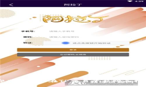 即奖币如何在TP交易平台购买指南