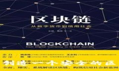 :如何创造一个安全的区块